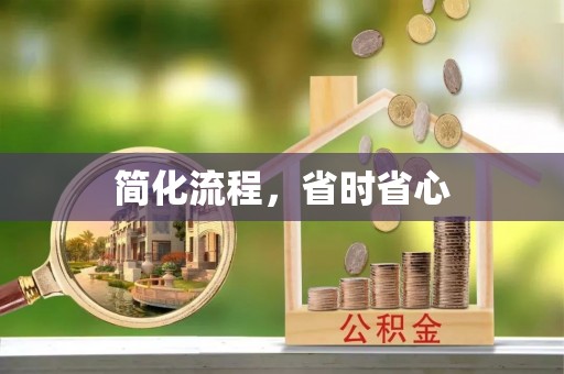 秀峰简化流程，省时省心